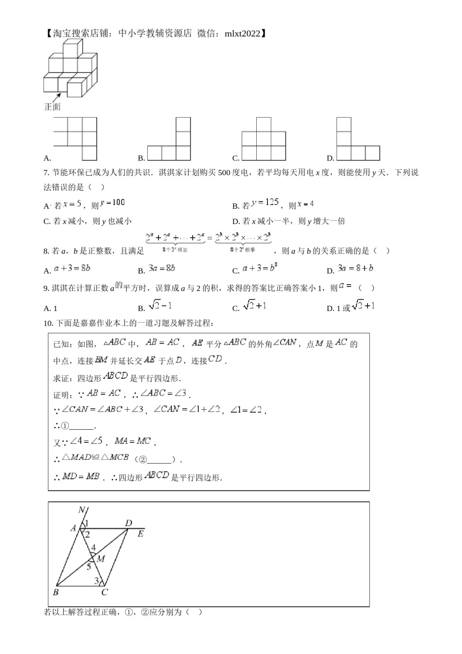 精品解析：2024年河北省中考数学试题（原卷版）.docx_第2页