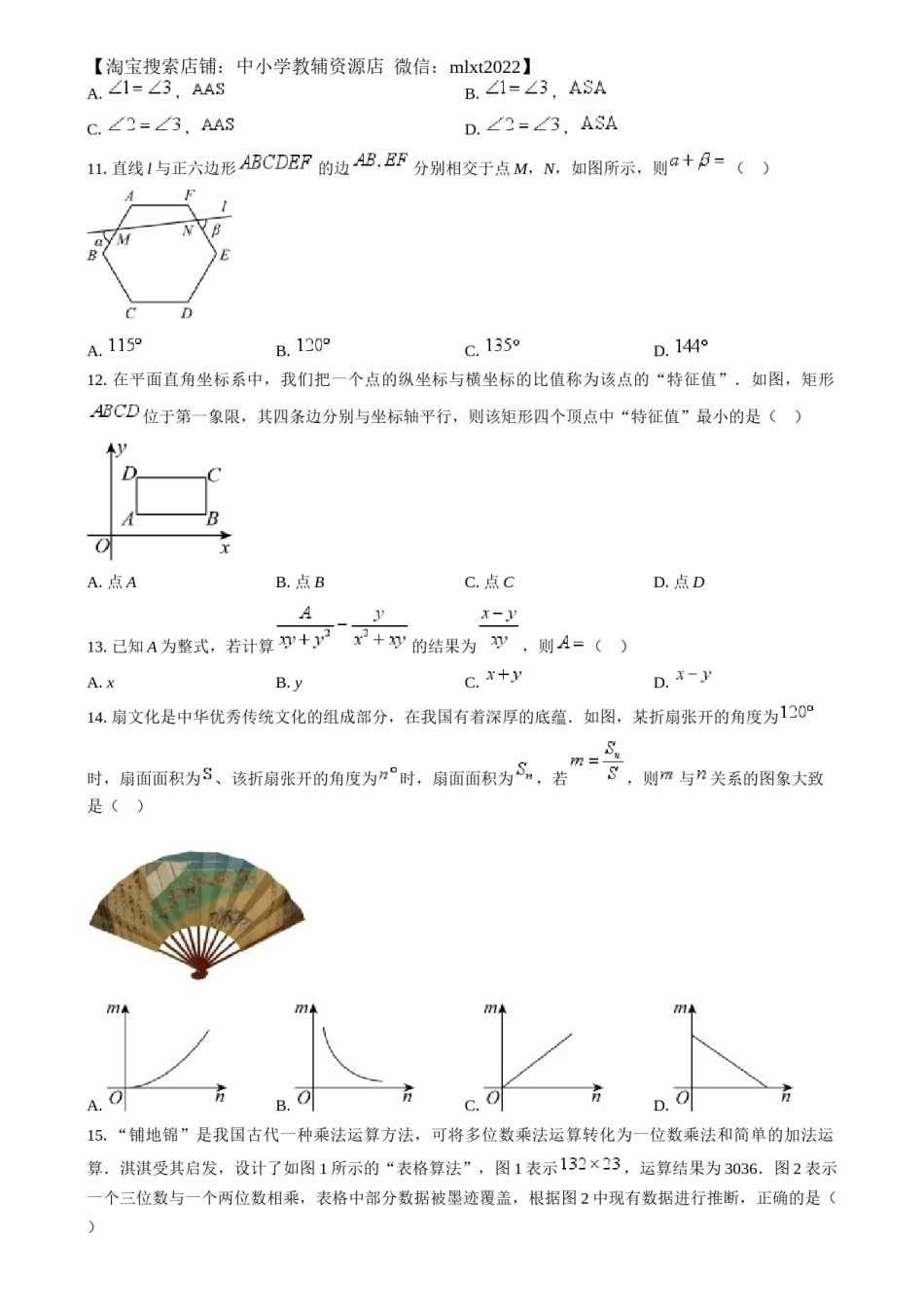 精品解析：2024年河北省中考数学试题（原卷版）.docx_第3页