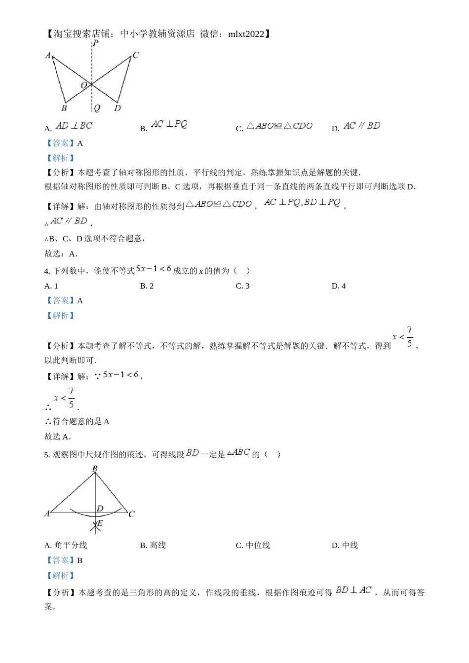 精品解析：2024年河北省中考数学试题（解析版）.docx_第2页