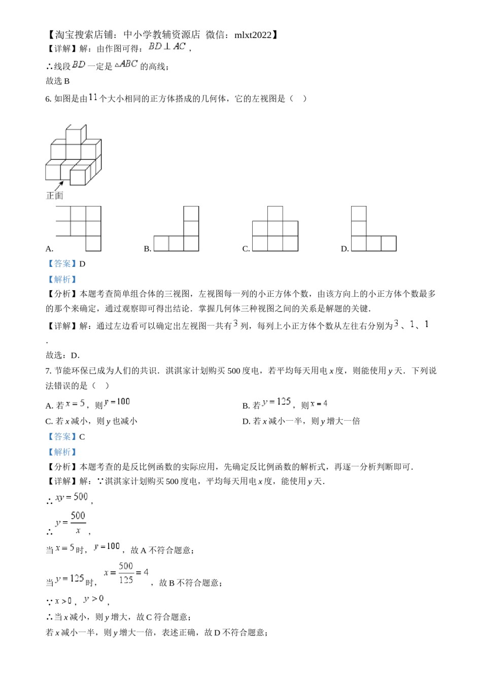 精品解析：2024年河北省中考数学试题（解析版）.docx_第3页