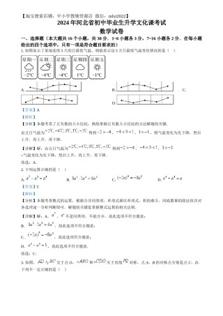 精品解析：2024年河北省中考数学试题（解析版）.docx
