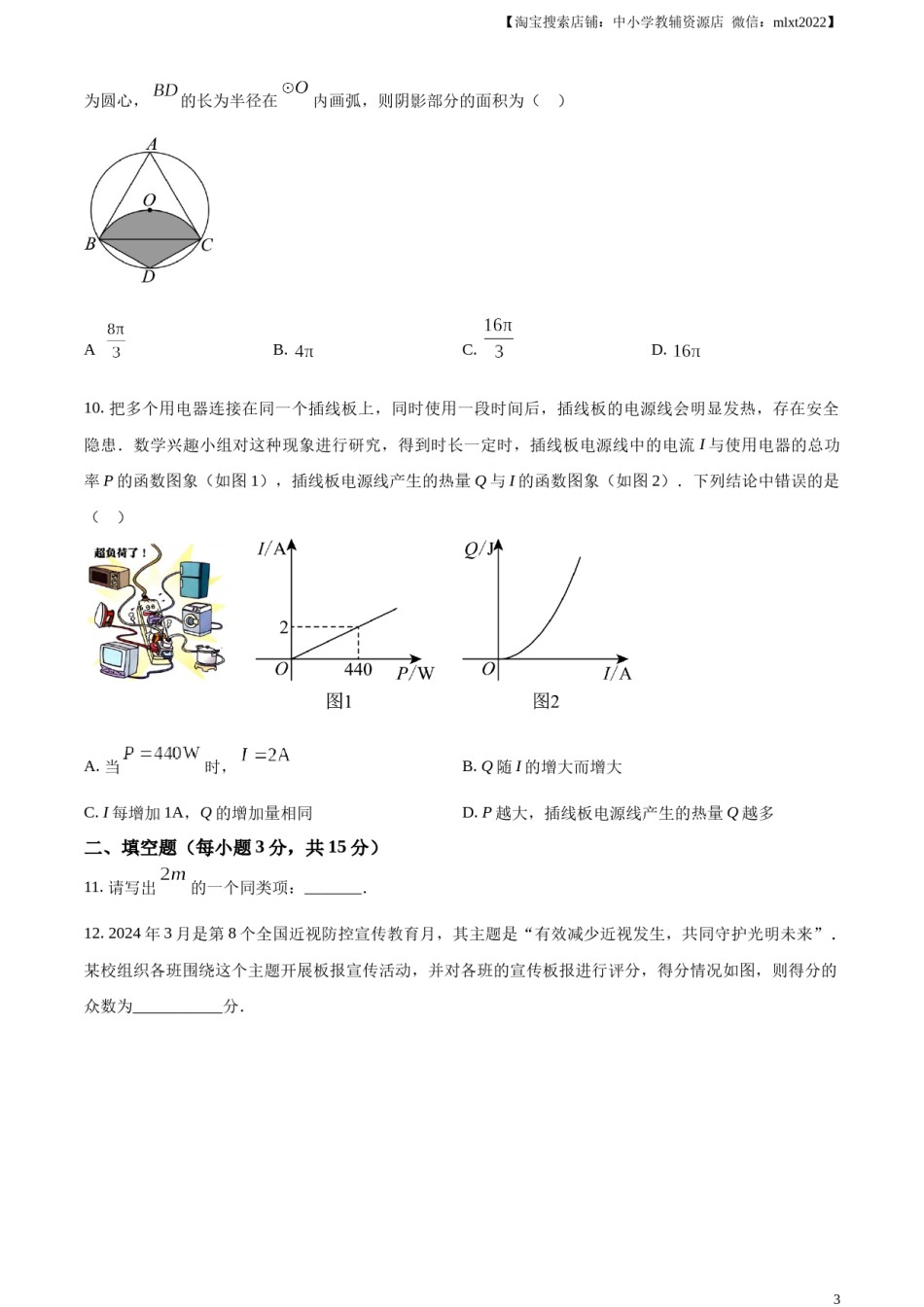 精品解析：2024年河南省中考数学试题（原卷版）.docx_第3页