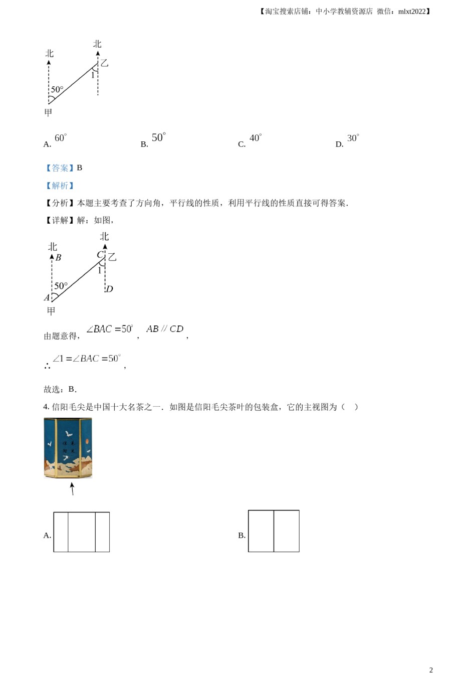 精品解析：2024年河南省中考数学试题（解析版）.docx_第2页