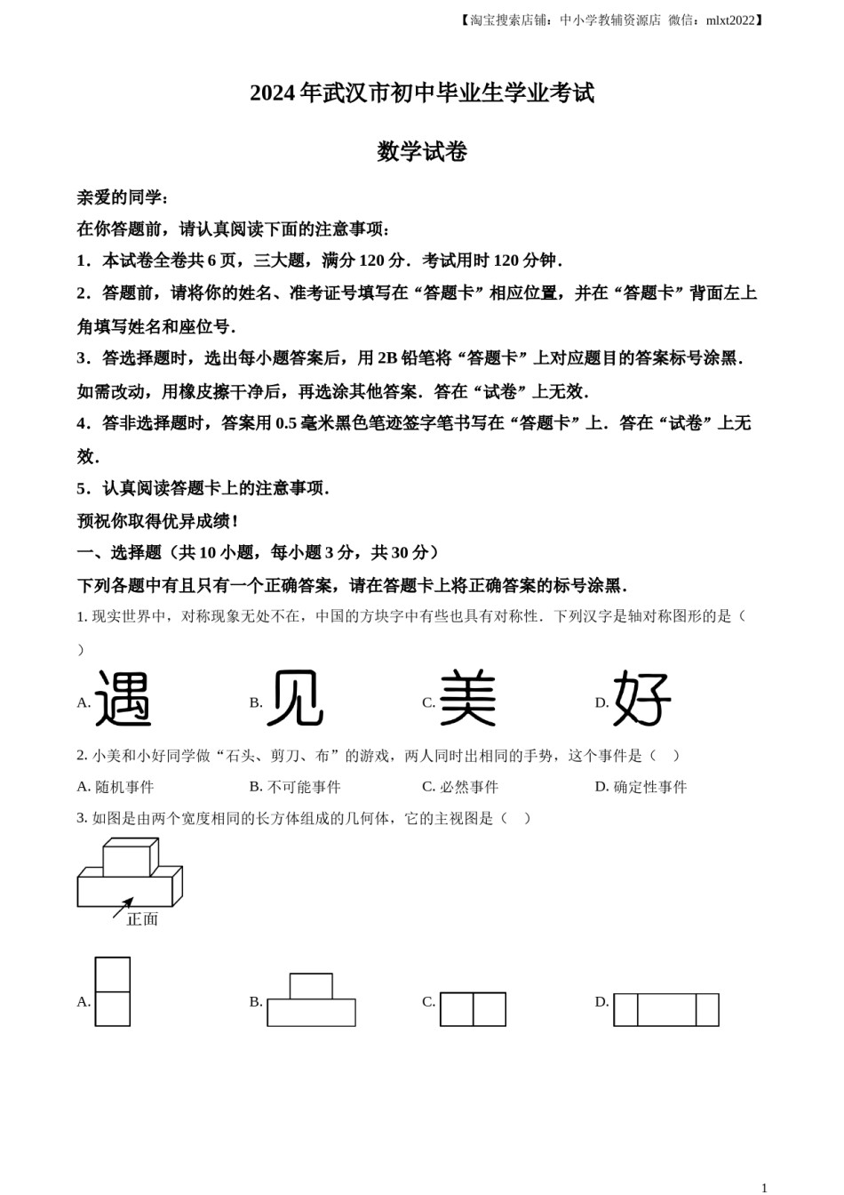 精品解析：2024年湖北省武汉市中考数学试题（原卷版）.docx_第1页