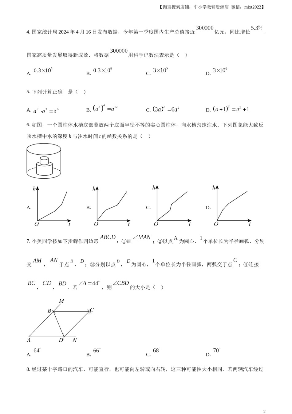 精品解析：2024年湖北省武汉市中考数学试题（原卷版）.docx_第2页