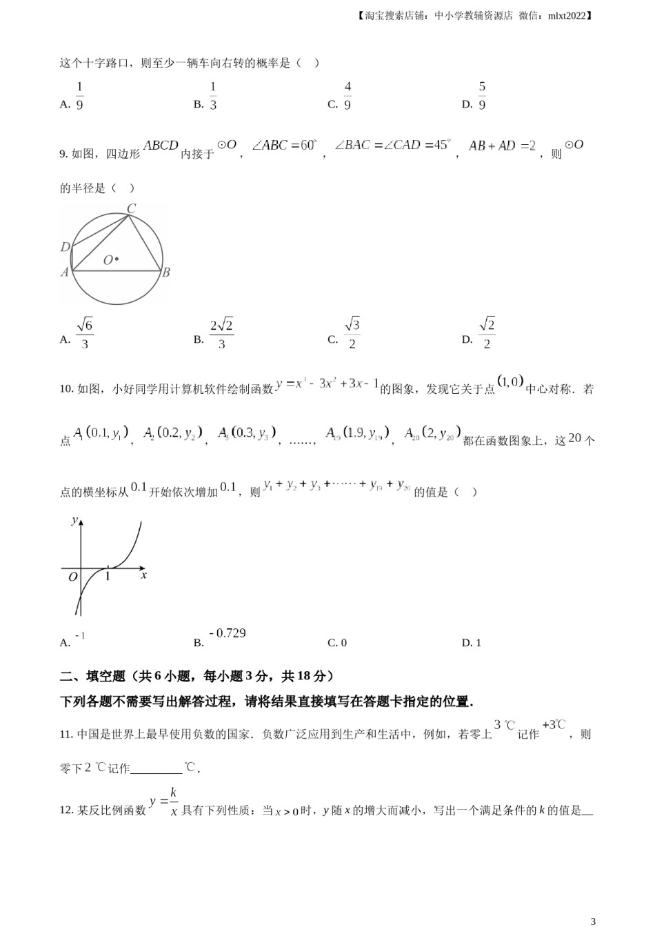 精品解析：2024年湖北省武汉市中考数学试题（原卷版）.docx_第3页