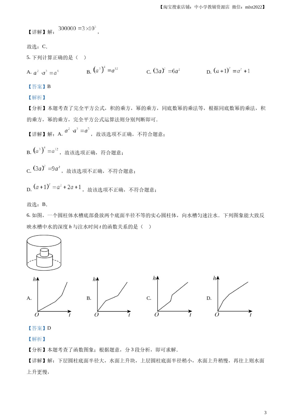 精品解析：2024年湖北省武汉市中考数学试题（解析版）.docx_第3页