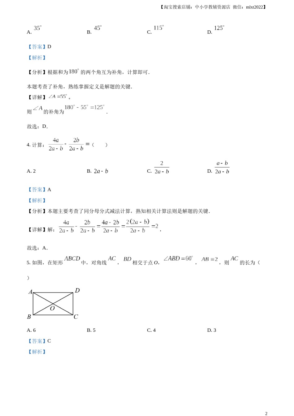 精品解析：2024年甘肃省武威市中考数学试题（解析版）.docx_第2页