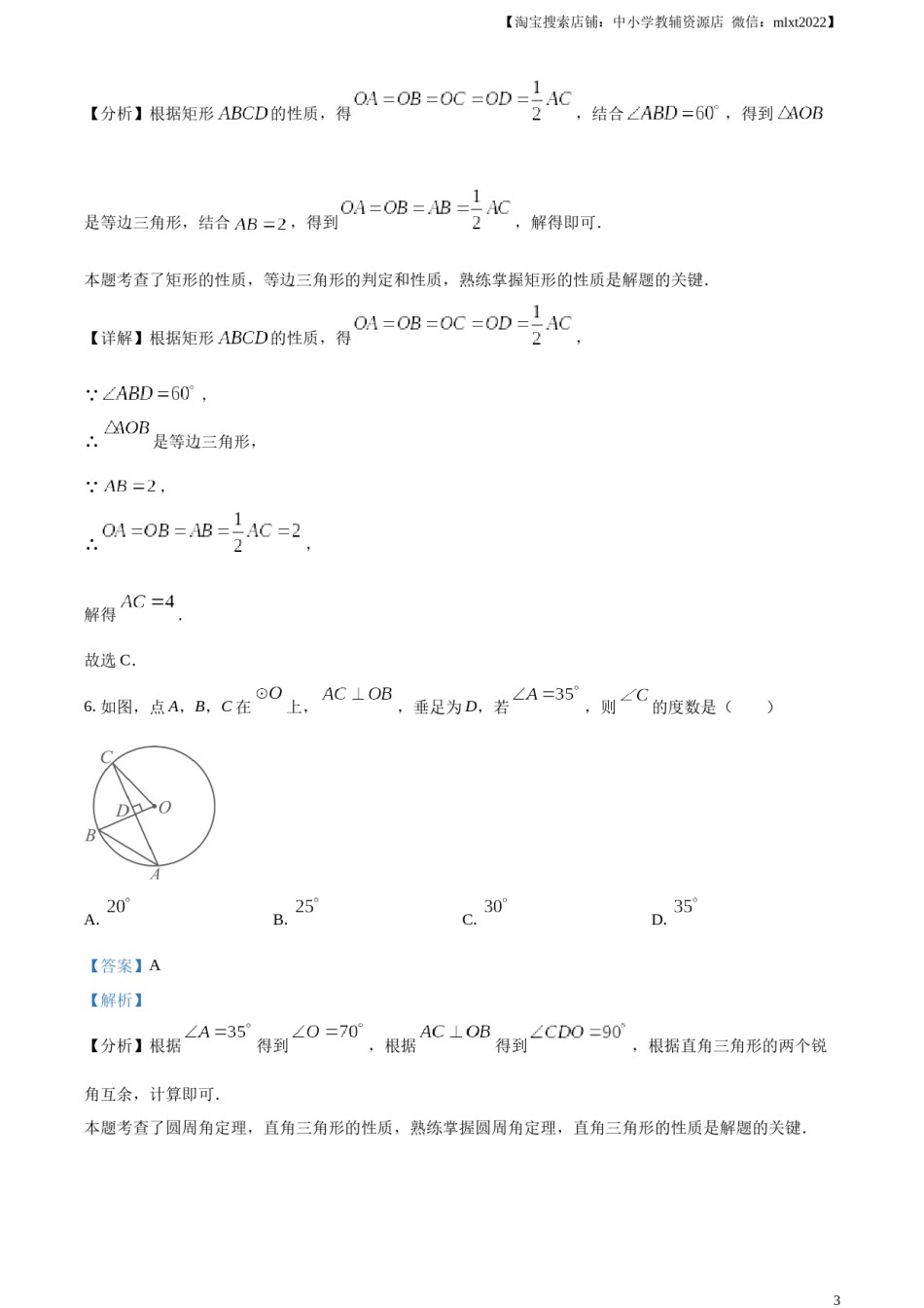 精品解析：2024年甘肃省武威市中考数学试题（解析版）.docx_第3页