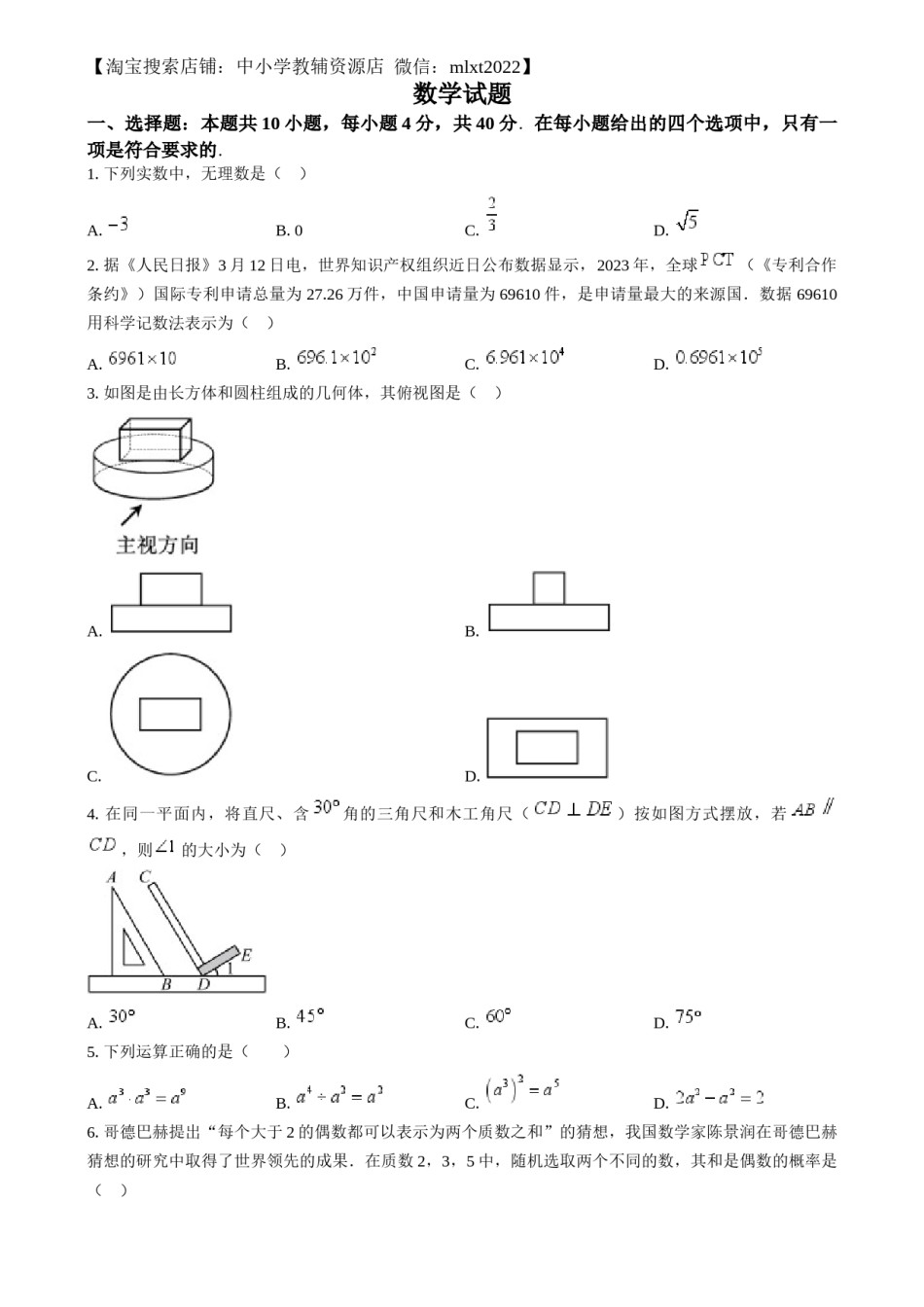 精品解析：2024年福建省中考真题数学试题（原卷版）.docx_第1页