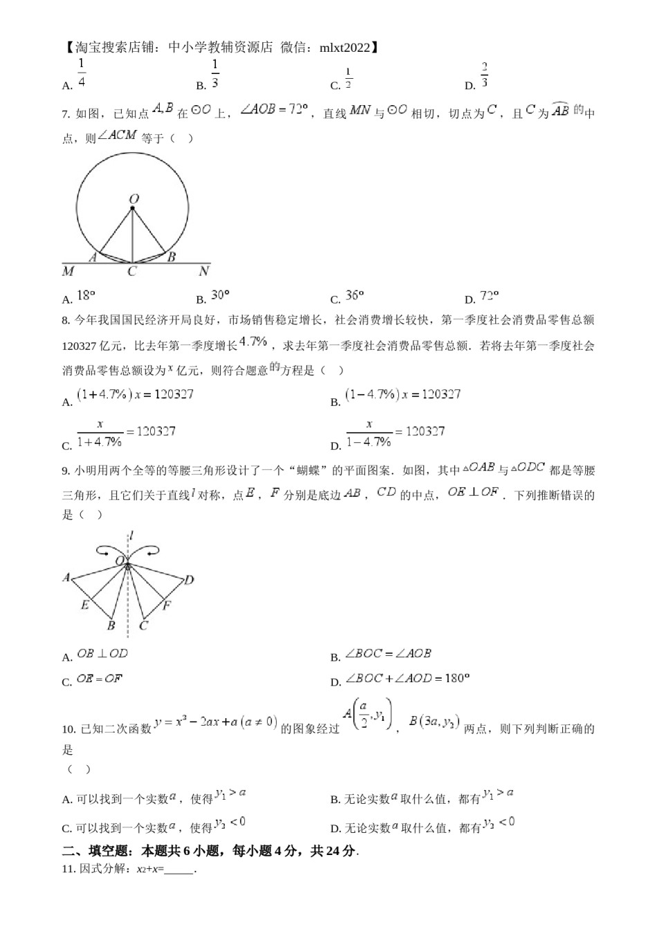 精品解析：2024年福建省中考真题数学试题（原卷版）.docx_第2页