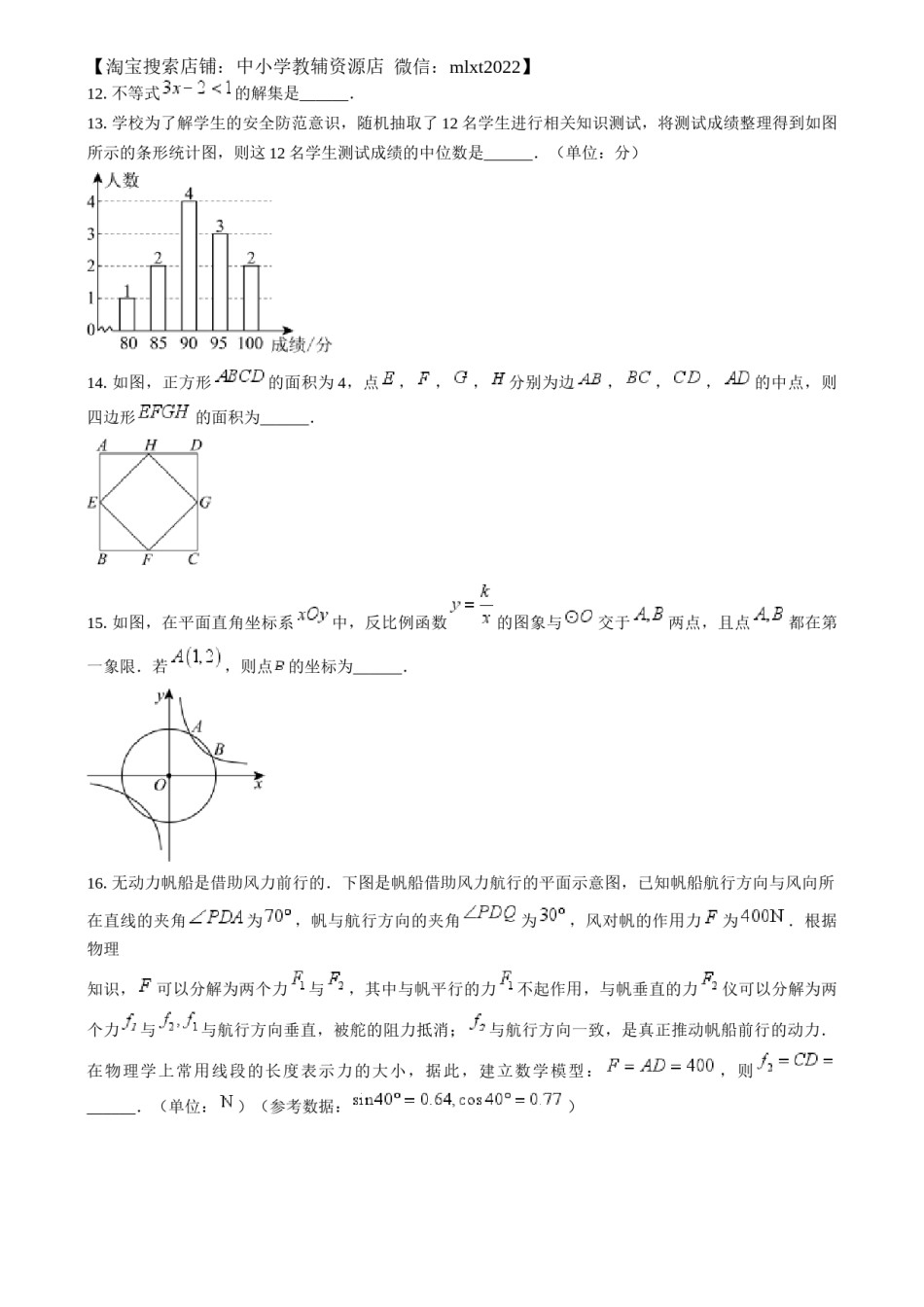 精品解析：2024年福建省中考真题数学试题（原卷版）.docx_第3页