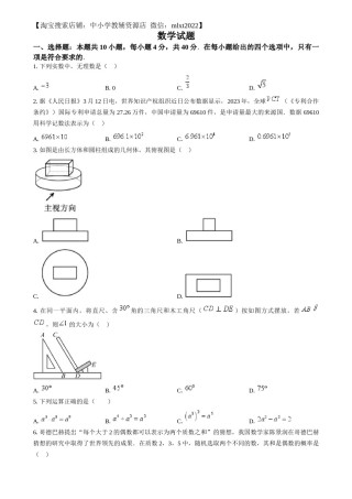 精品解析：2024年福建省中考真题数学试题（原卷版）.docx