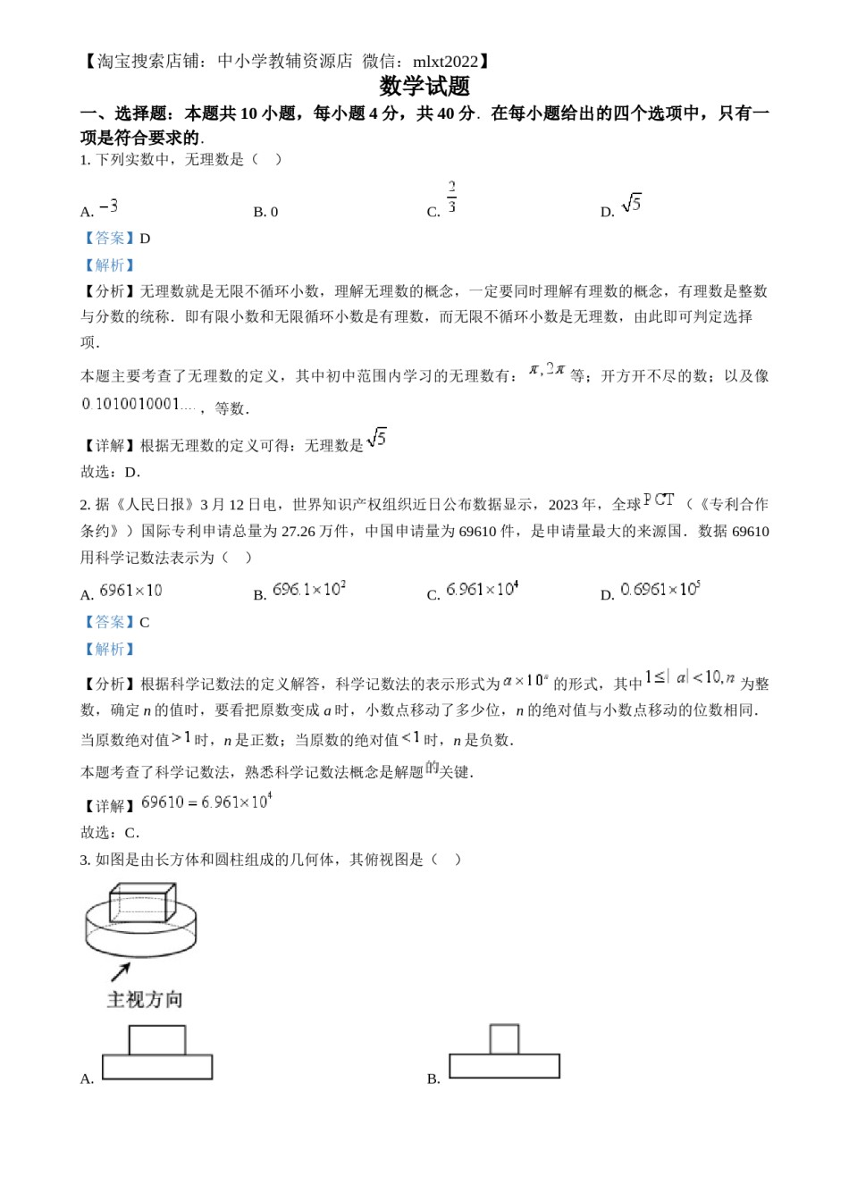 精品解析：2024年福建省中考真题数学试题（解析版）.docx_第1页
