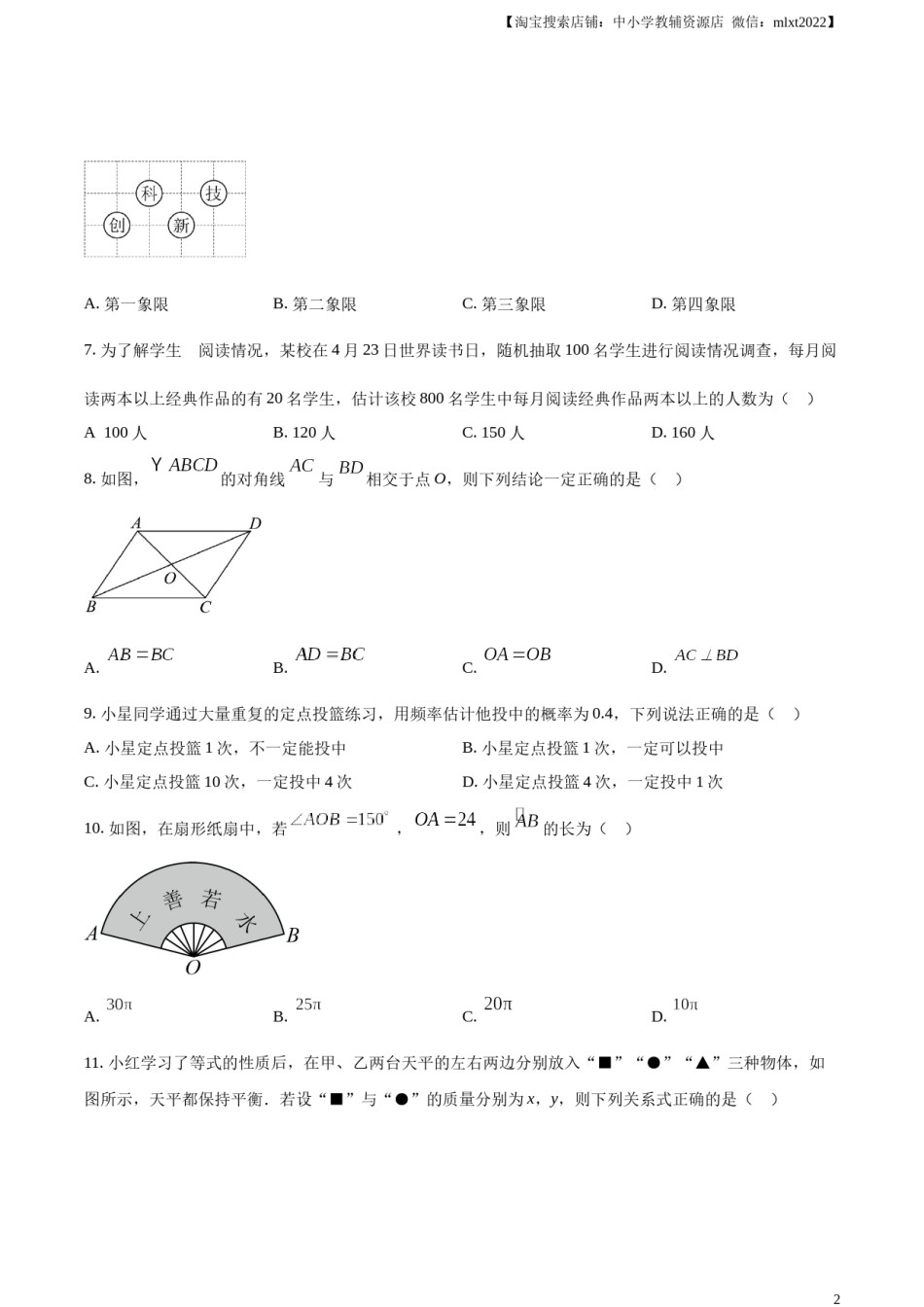 精品解析：2024年贵州省中考数学试题（原卷版）.docx_第2页