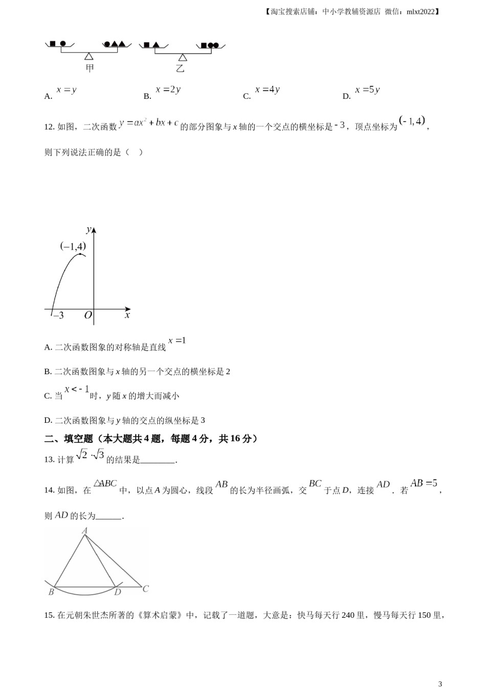 精品解析：2024年贵州省中考数学试题（原卷版）.docx_第3页