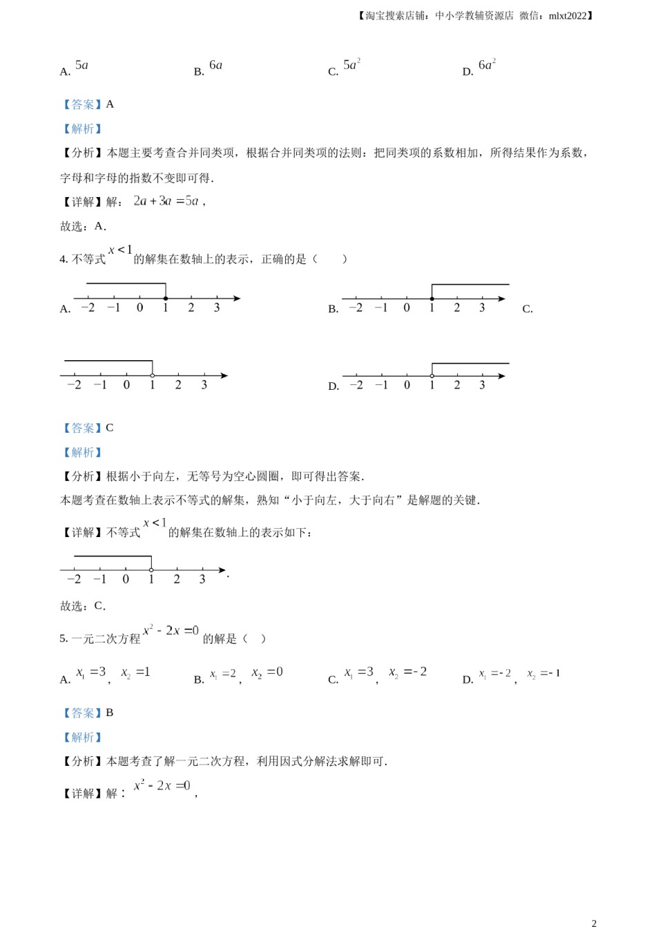 精品解析：2024年贵州省中考数学试题（解析版）.docx_第2页