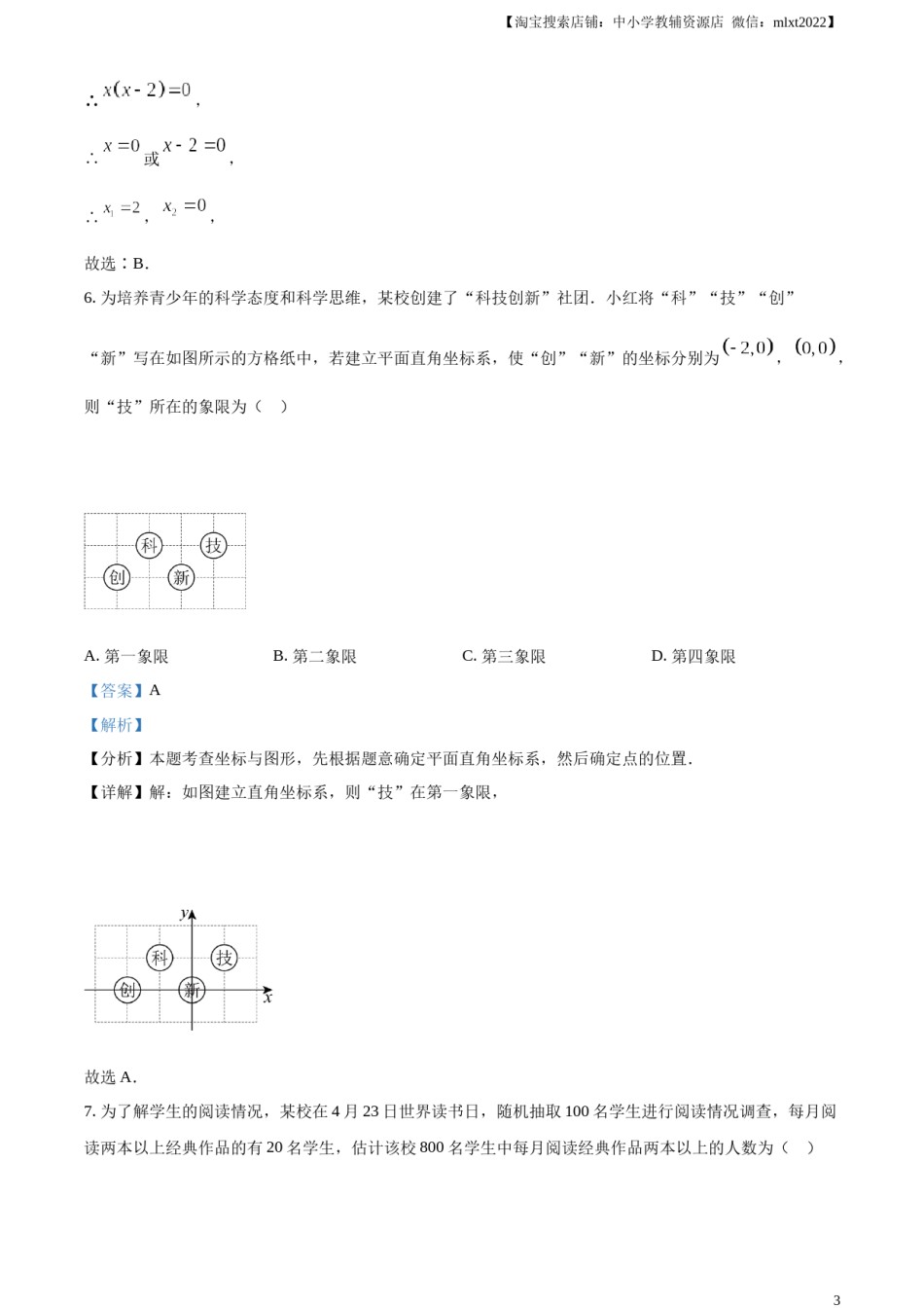 精品解析：2024年贵州省中考数学试题（解析版）.docx_第3页
