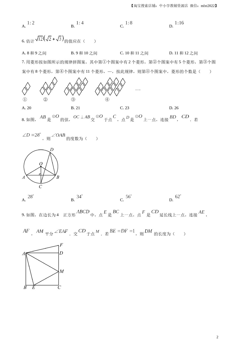 精品解析：2024年重庆市中考数学试题B卷（原卷版）.docx_第2页