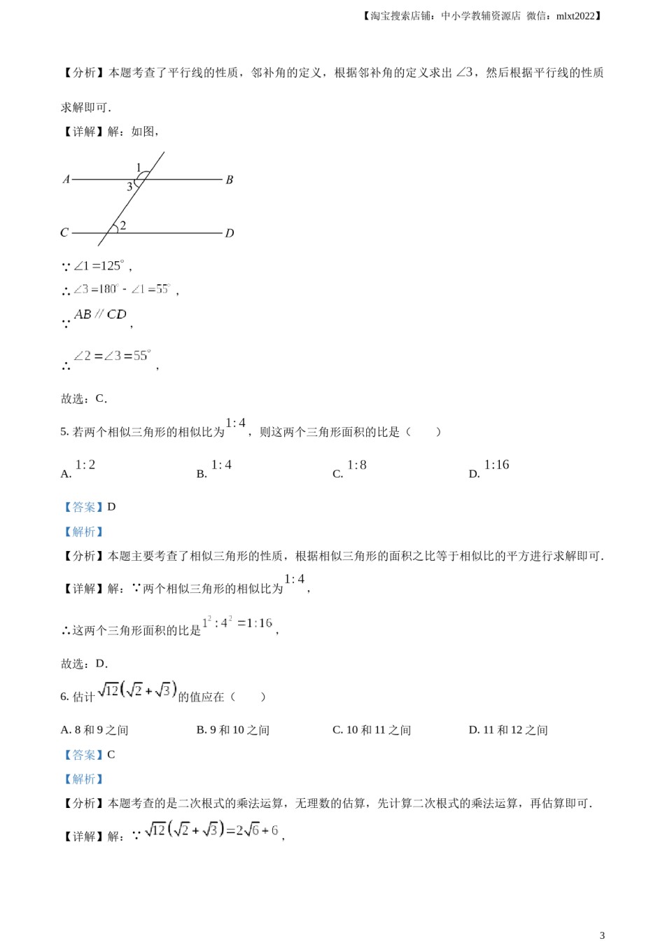精品解析：2024年重庆市中考数学试题B卷（解析版）.docx_第3页