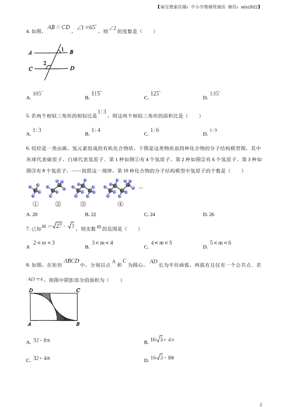 精品解析：2024年重庆市中考真题（A卷）数学试题（原卷版）.docx_第2页