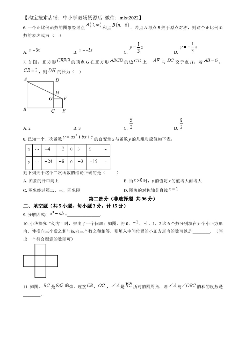 精品解析：2024年陕西省中考数学试题（原卷版）.docx_第2页