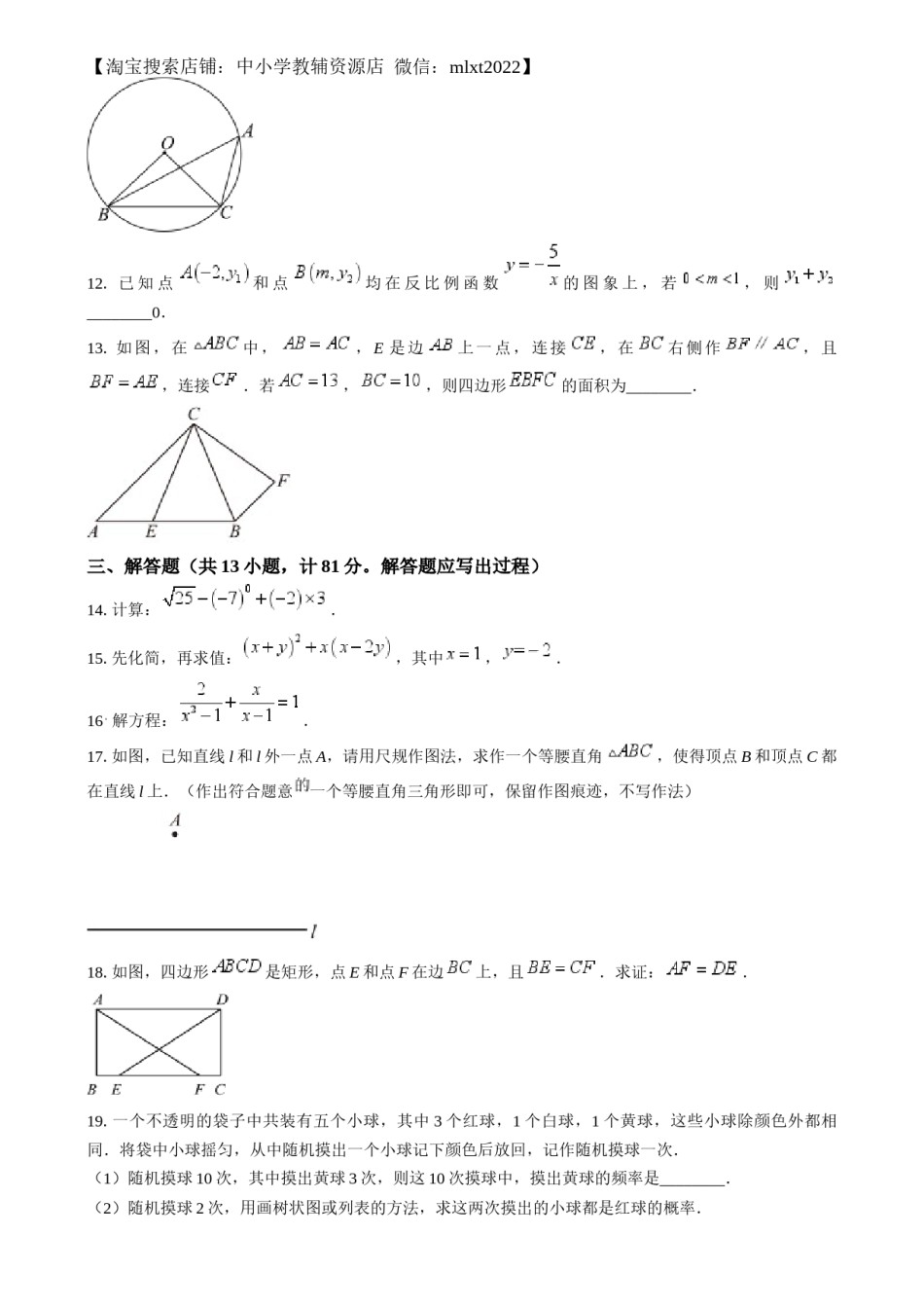 精品解析：2024年陕西省中考数学试题（原卷版）.docx_第3页