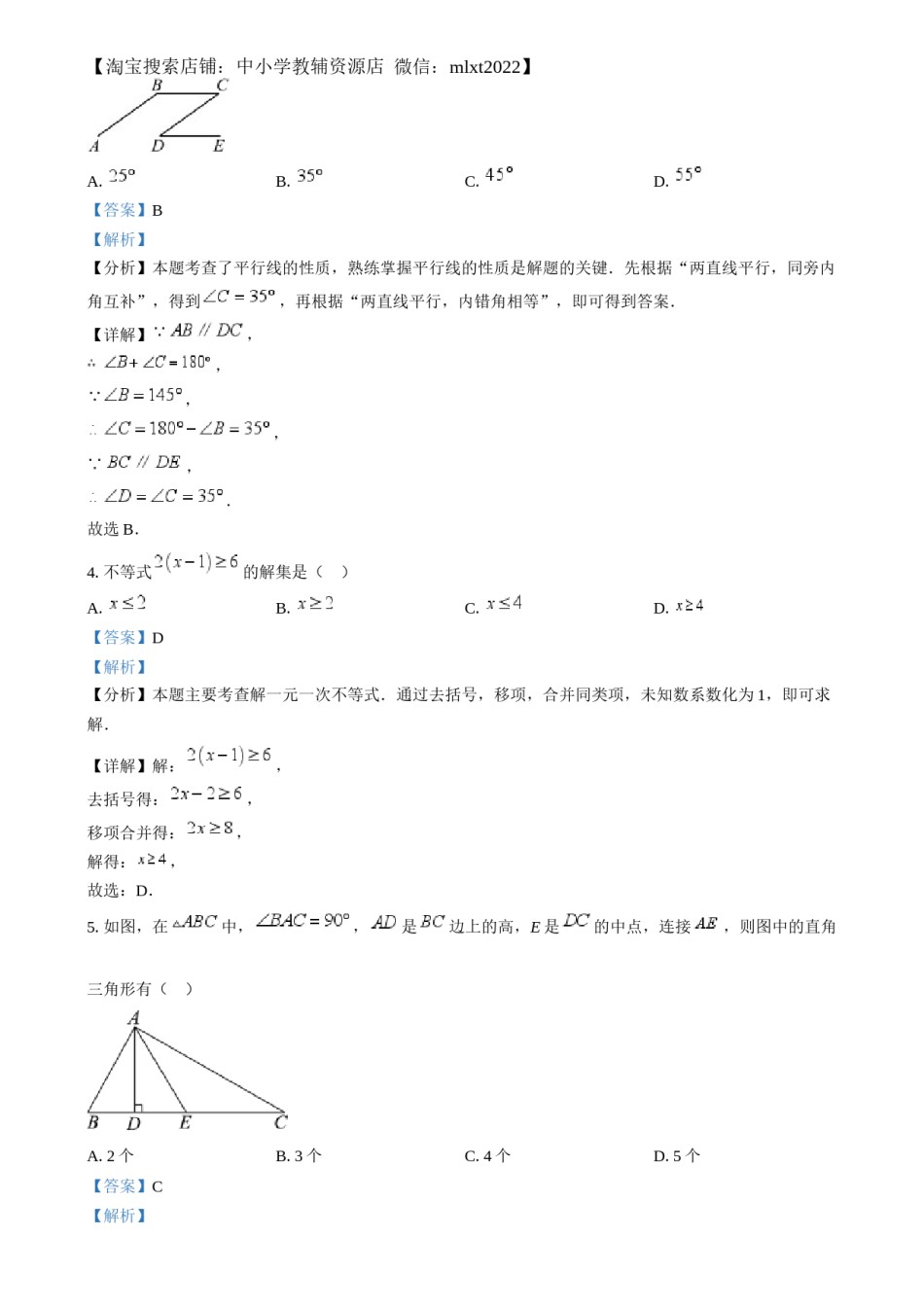 精品解析：2024年陕西省中考数学试题（解析版）.docx_第2页