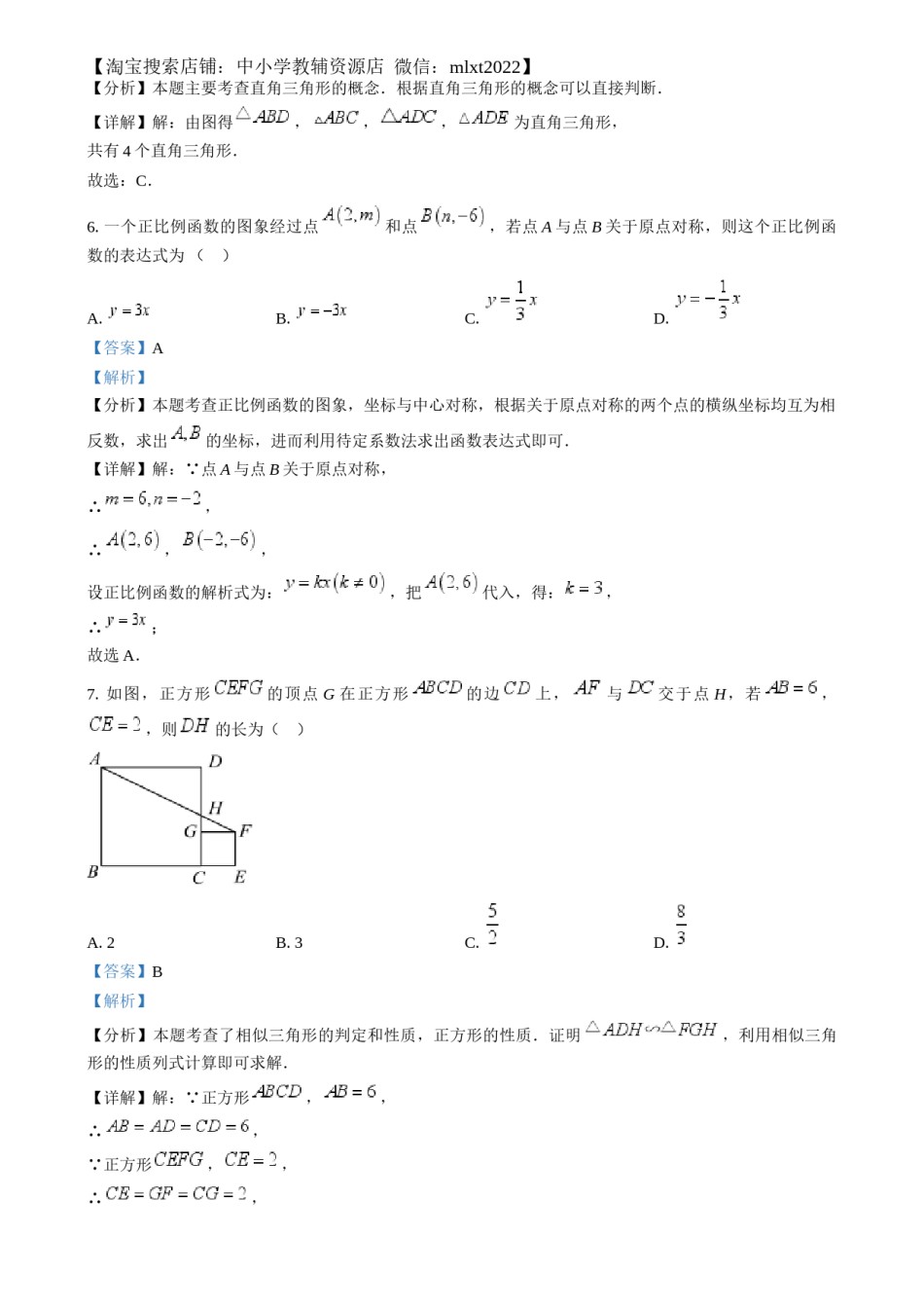 精品解析：2024年陕西省中考数学试题（解析版）.docx_第3页