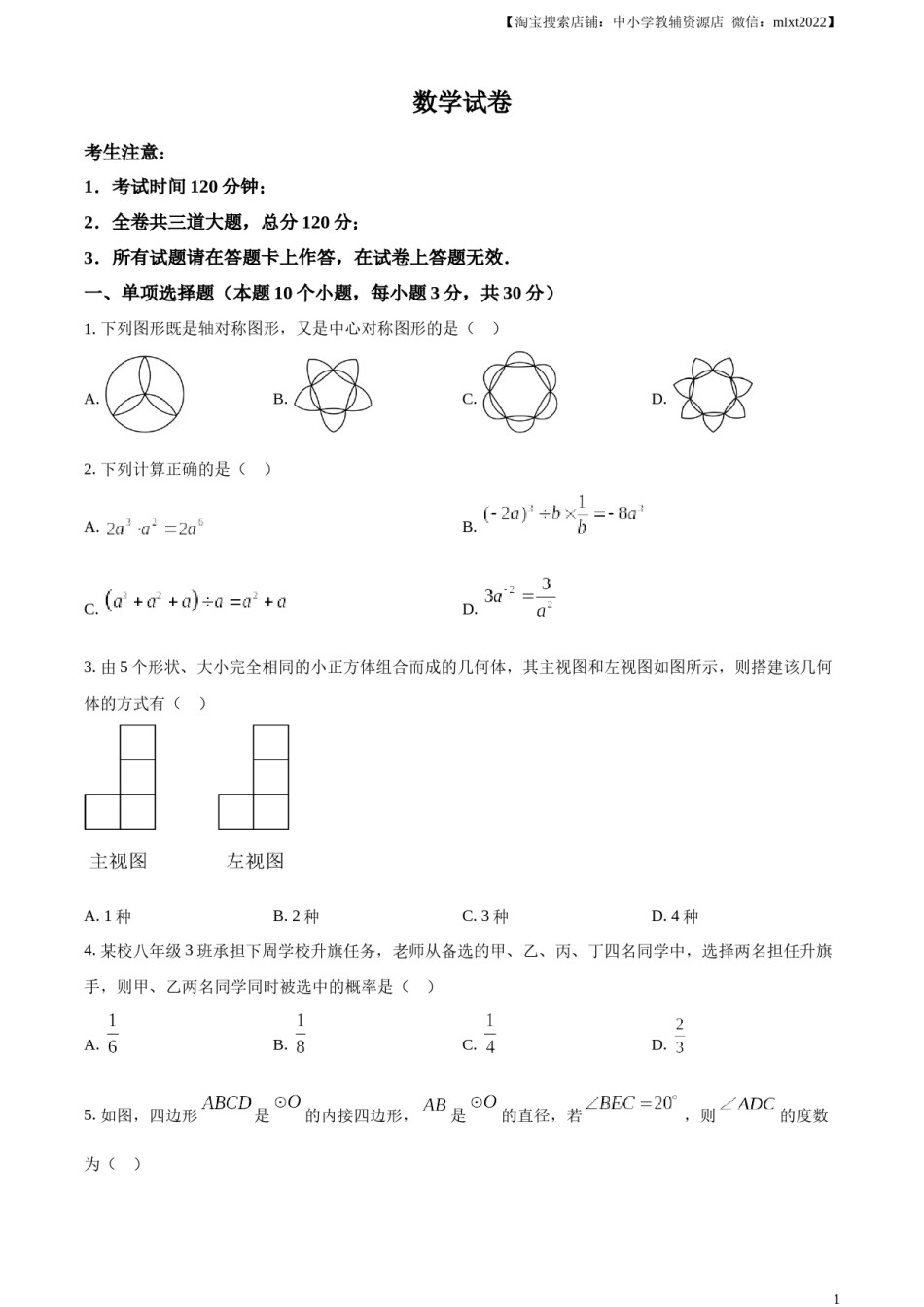 精品解析：2024年黑龙江省牡丹江市中考数学试题（原卷版）.docx_第1页