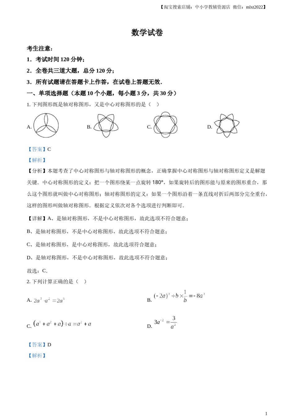 精品解析：2024年黑龙江省牡丹江市中考数学试题（解析版）.docx_第1页