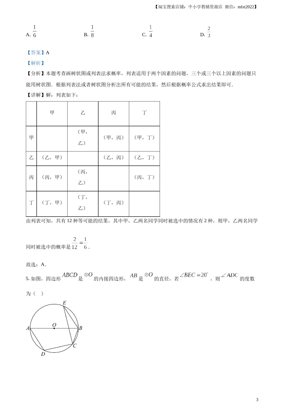 精品解析：2024年黑龙江省牡丹江市中考数学试题（解析版）.docx_第3页