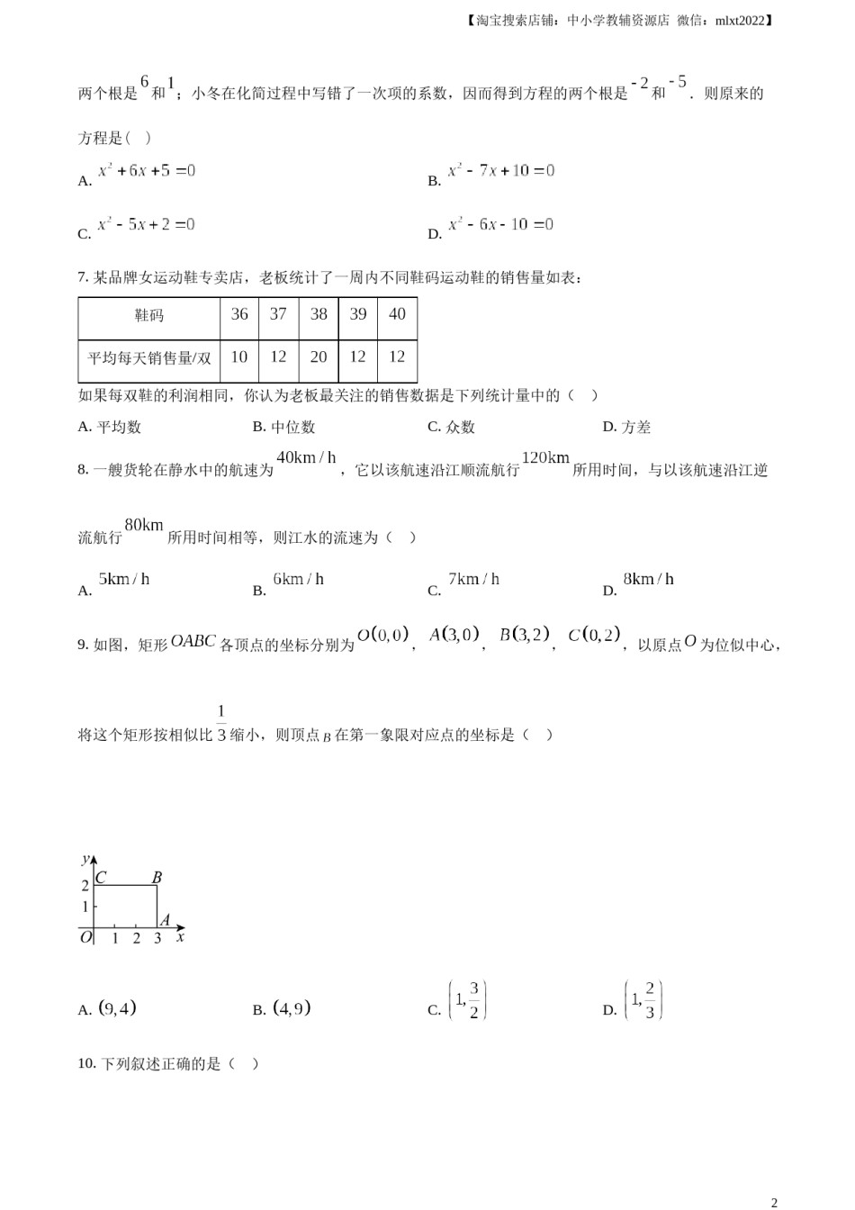 精品解析：2024年黑龙江省绥化市中考数学试题（原卷版）.docx_第2页