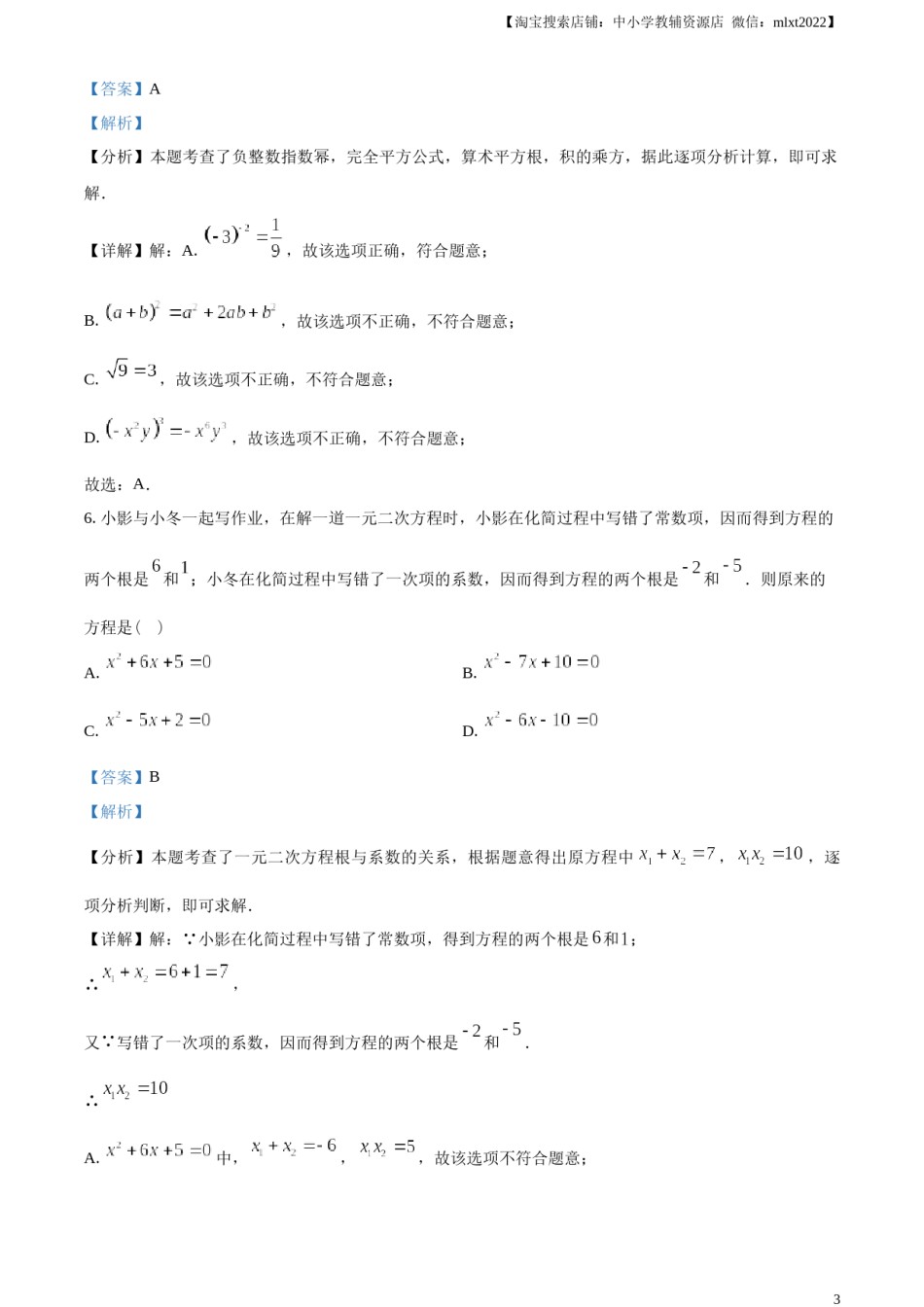 精品解析：2024年黑龙江省绥化市中考数学试题（解析版）.docx_第3页