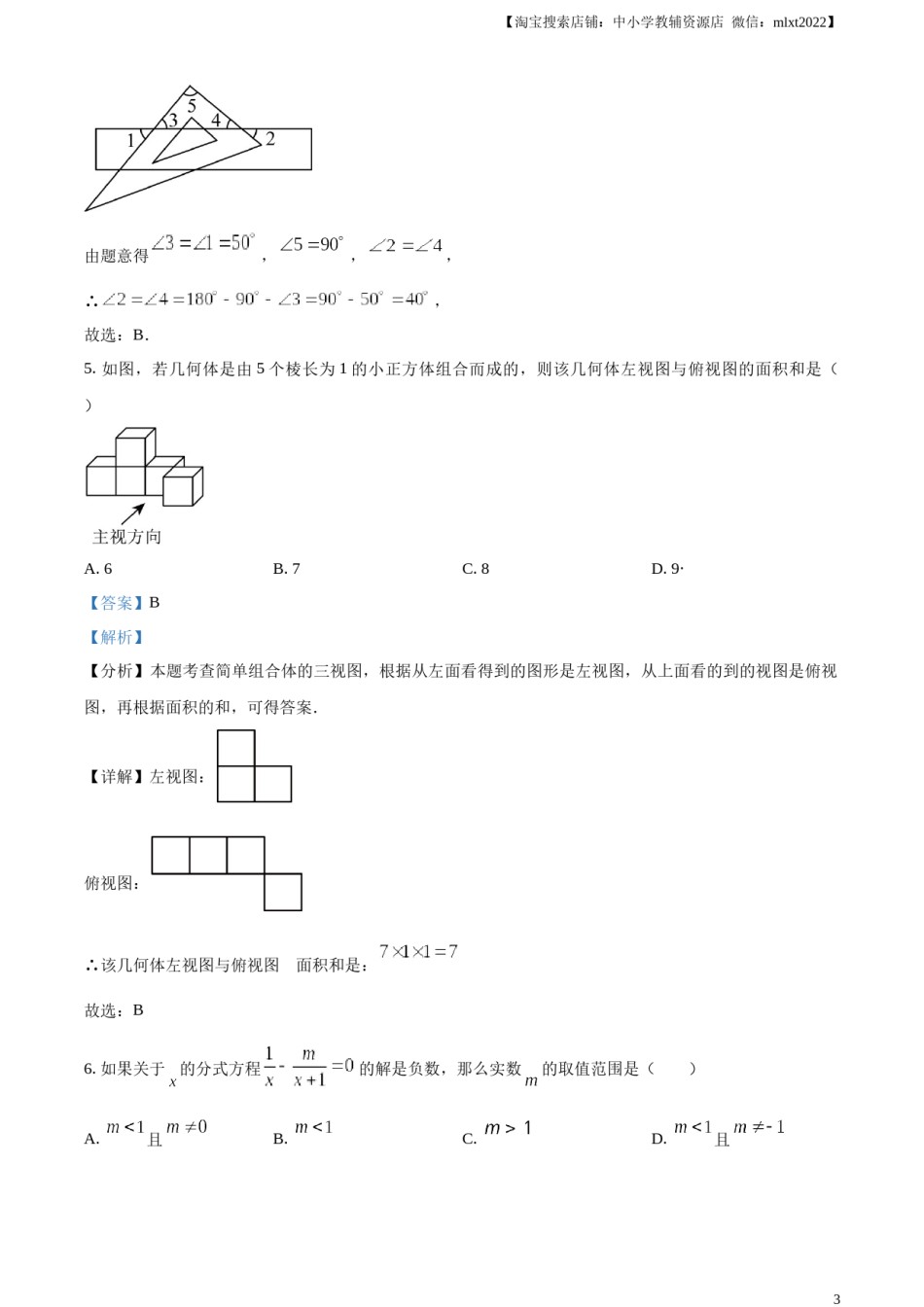 精品解析：2024年黑龙江省齐齐哈尔市中考数学试题（解析版）.docx_第3页