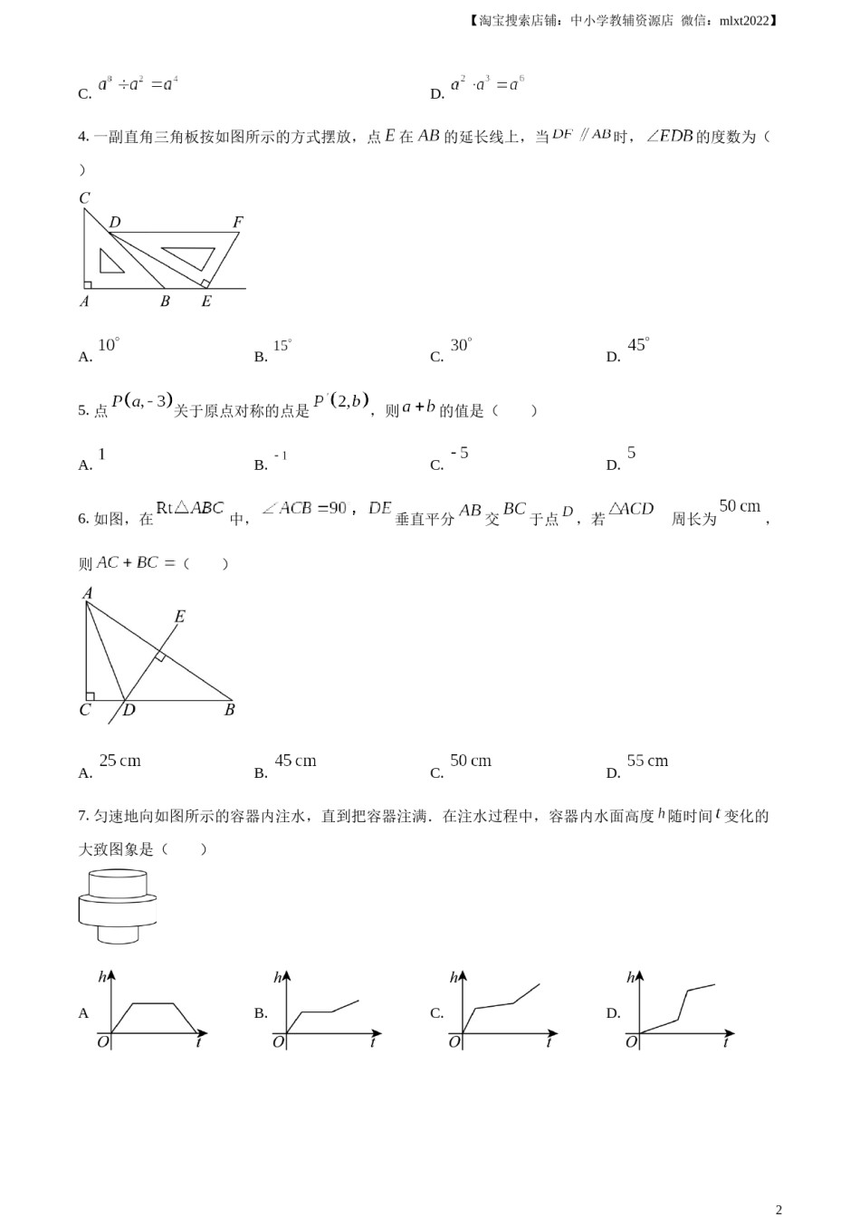 精品解析：四川省凉山州2024年中考考试数学试题（原卷版）.docx_第2页