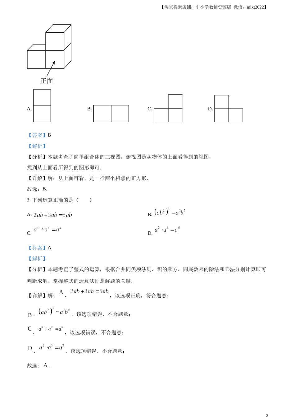 精品解析：四川省凉山州2024年中考考试数学试题（解析版）.docx_第2页