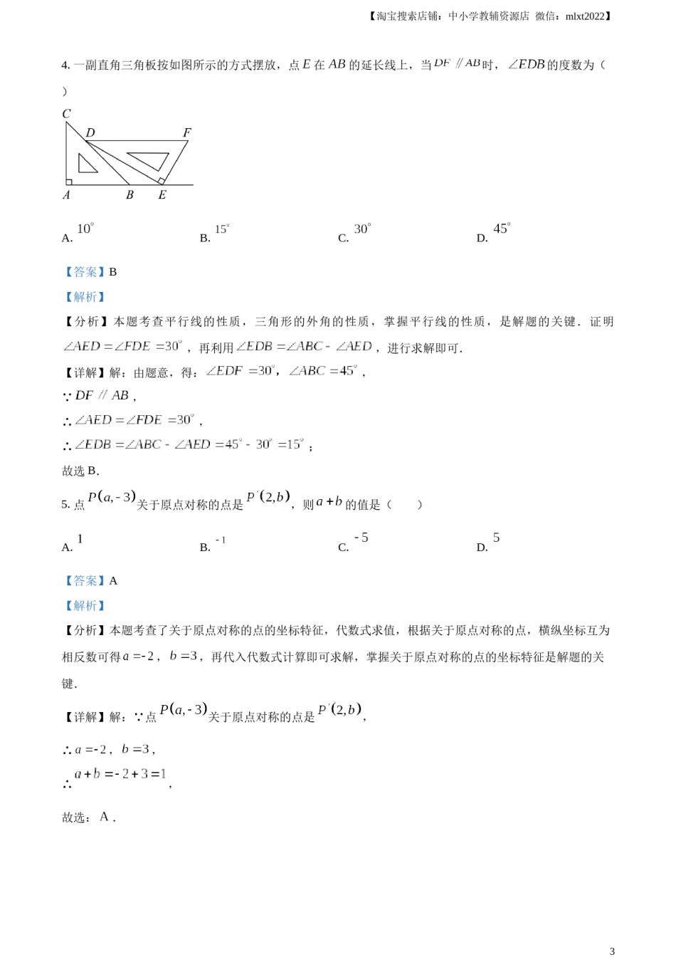 精品解析：四川省凉山州2024年中考考试数学试题（解析版）.docx_第3页