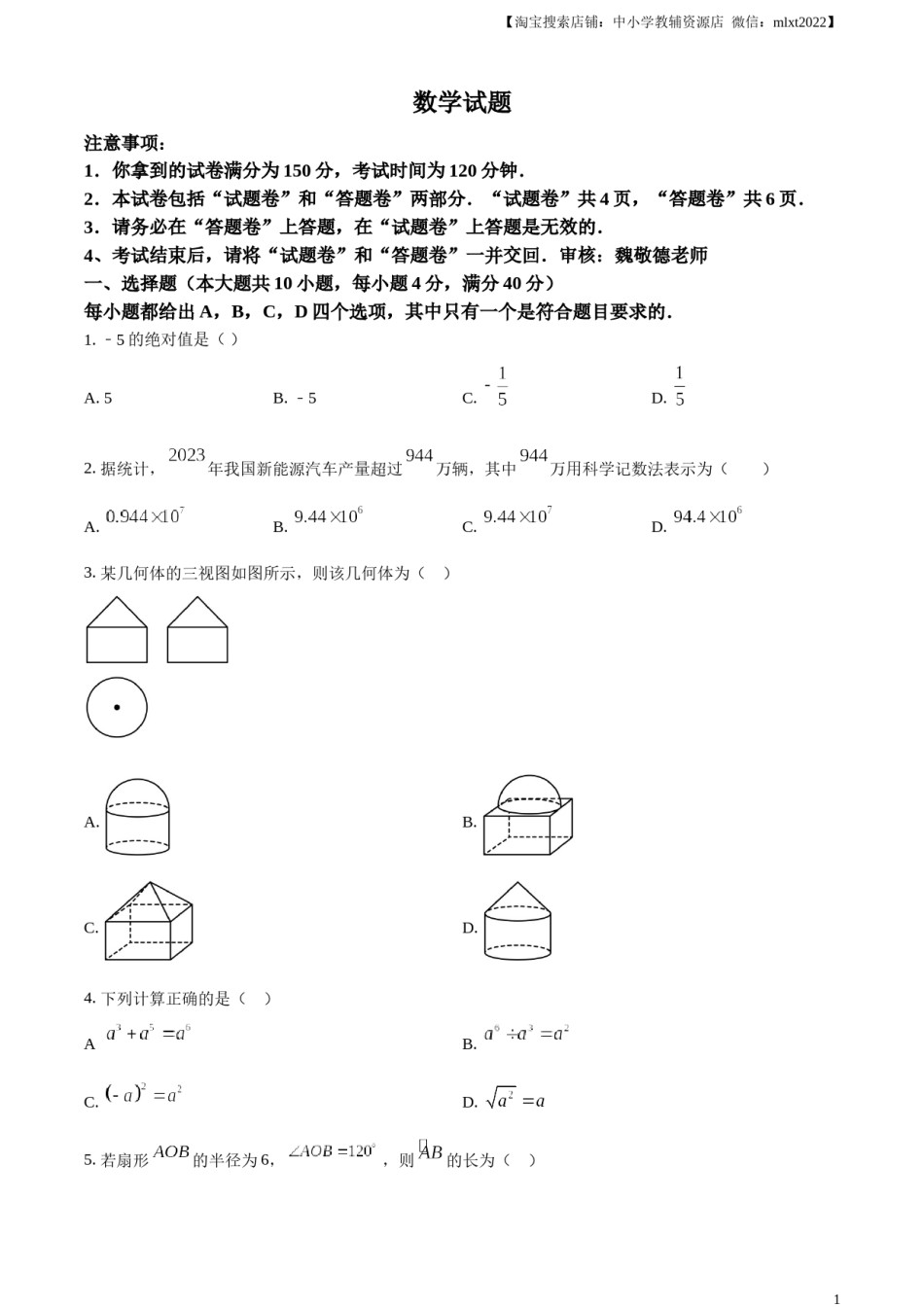 精品解析：安徽省2024年中考 数学试题（原卷版）.docx_第1页