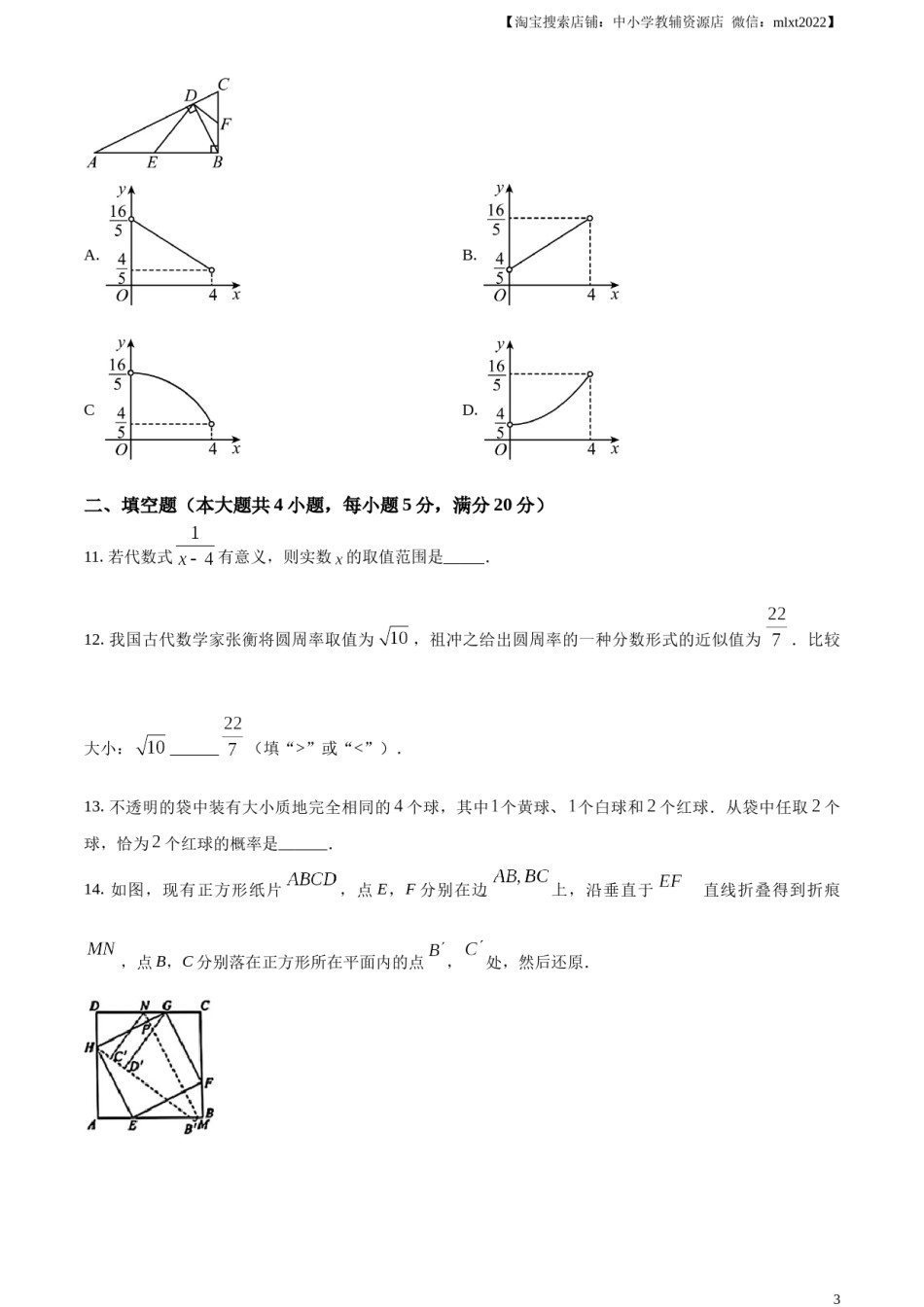 精品解析：安徽省2024年中考 数学试题（原卷版）.docx_第3页