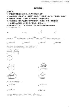 精品解析：安徽省2024年中考 数学试题（原卷版）.docx
