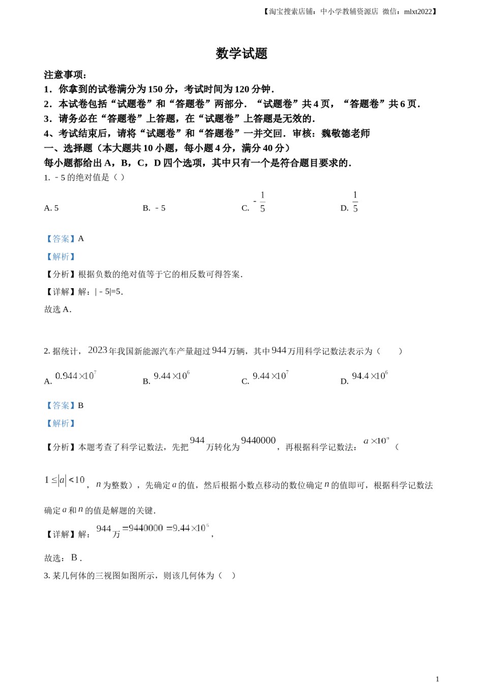 精品解析：安徽省2024年中考 数学试题（解析版）.docx_第1页