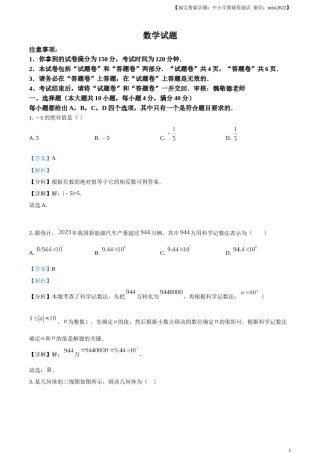 精品解析：安徽省2024年中考 数学试题（解析版）.docx