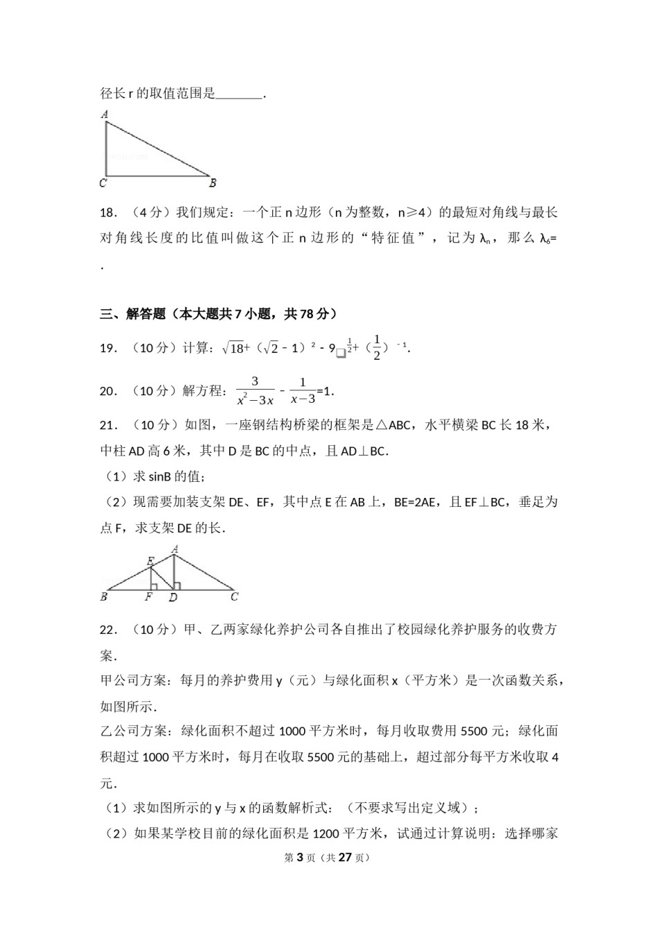 2017年上海市中考数学试卷及答案.docx_第3页
