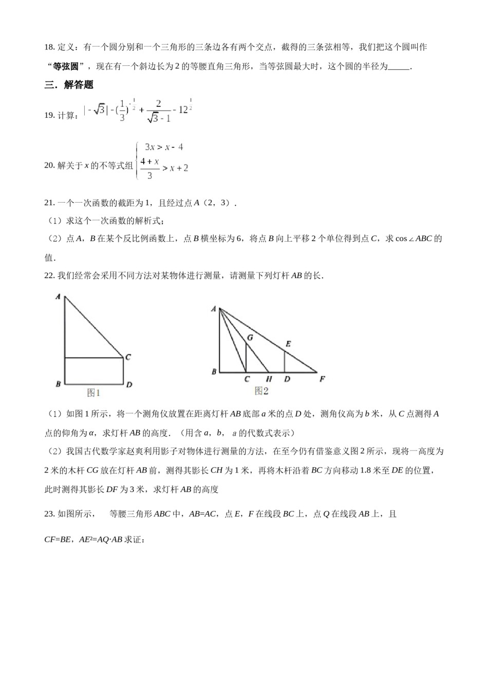 精品解析：2022年上海中考数学真题（原卷版）.docx_第3页