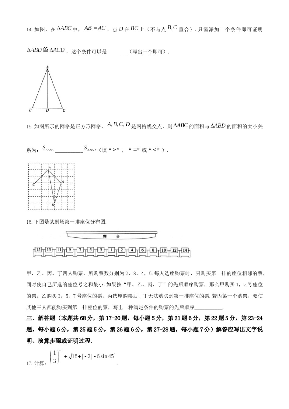2020年北京市中考数学试题与答案.docx_第3页