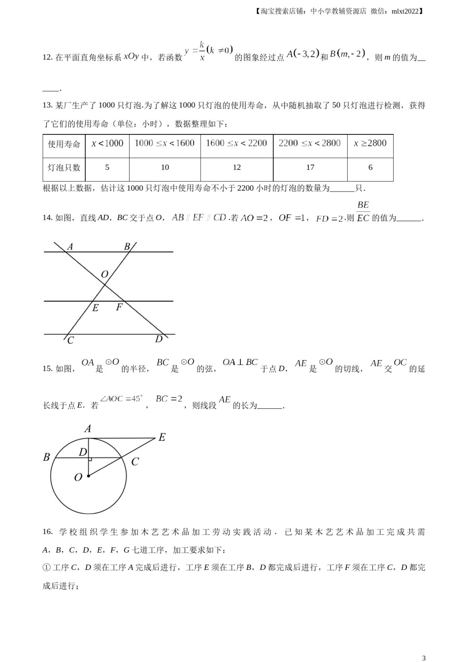 精品解析：2023年北京市中考数学真题（原卷版）.docx_第3页