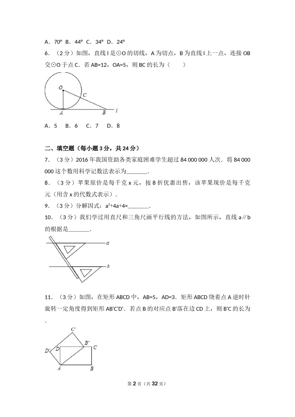 2017年吉林省中考数学试题及答案.docx_第2页