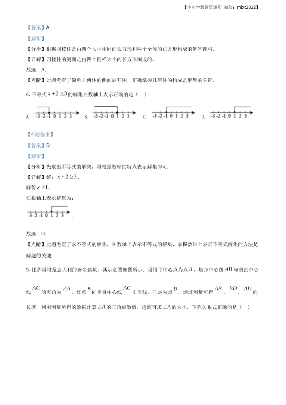 精品解析：吉林省长春市2020年中考数学试题（解析版）.docx_第2页