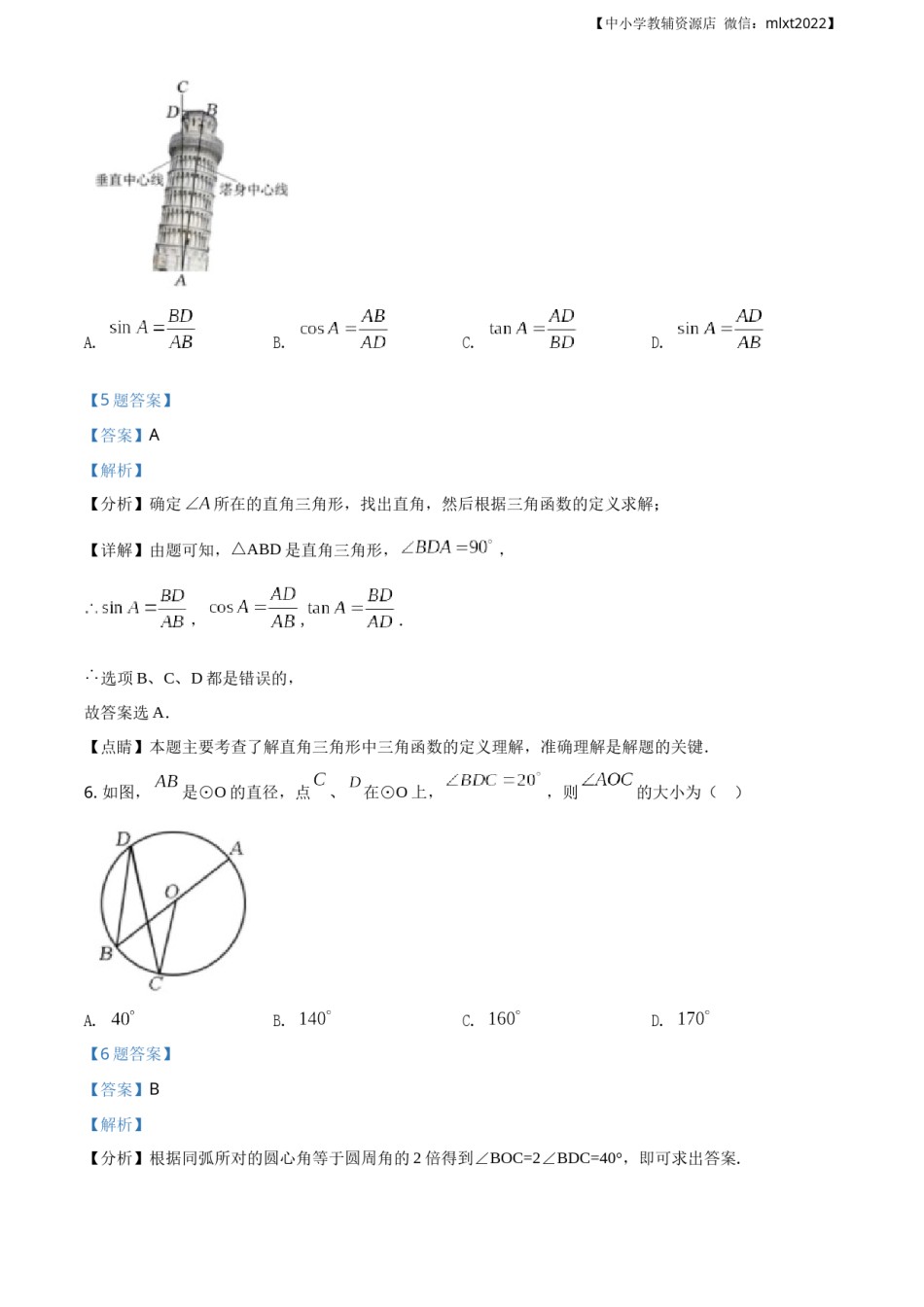 精品解析：吉林省长春市2020年中考数学试题（解析版）.docx_第3页